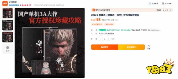 《黑神话:悟空》首本官方攻略本正式发售!售价188元粉丝直呼割韭菜!