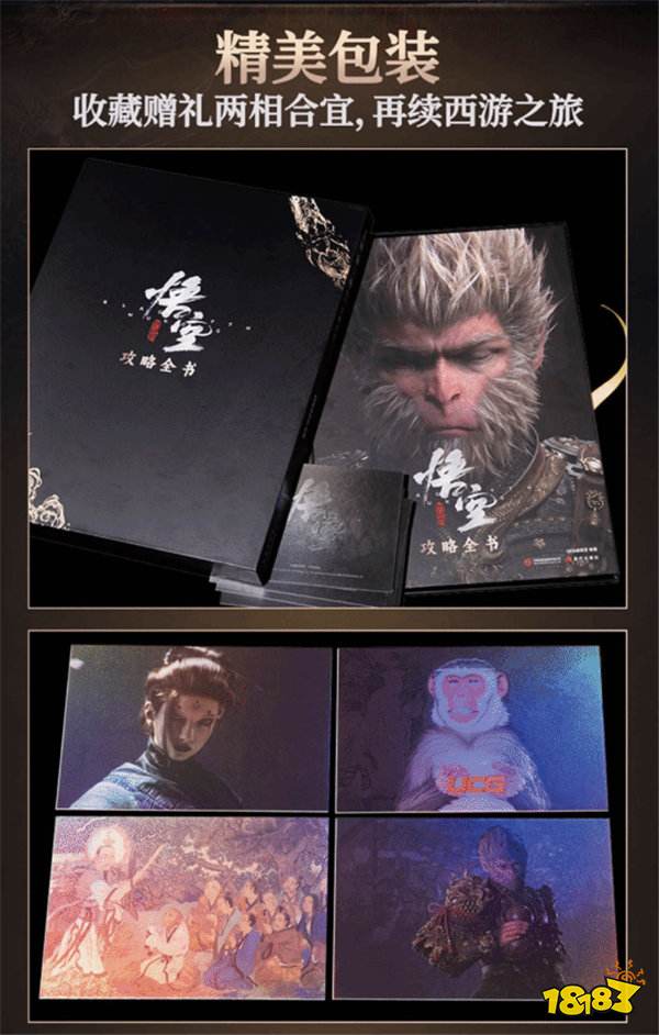 《黑神话:悟空》首本官方攻略本正式发售!售价188元粉丝直呼割韭菜!