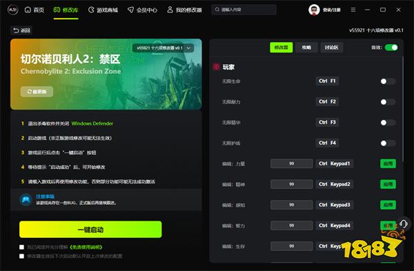 《切尔诺贝利人2：禁区》最新十六项修改器 风灵月影版