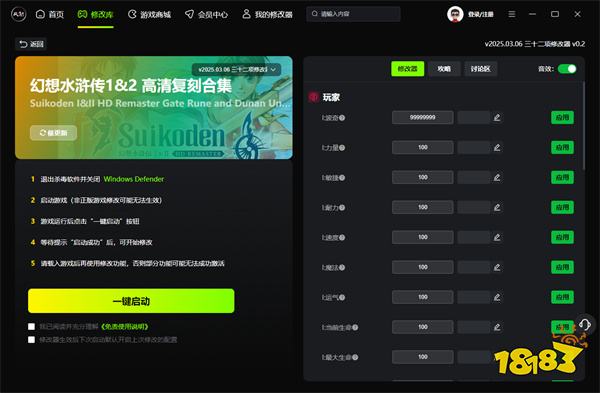 《幻想水浒传1&2 高清复刻合集》风灵月影三十二项修改器 v2025.03.06