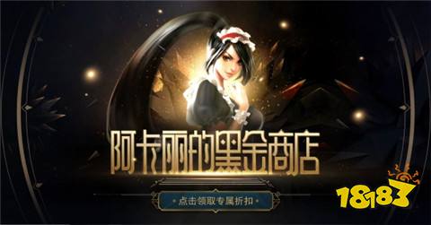 LOL阿卡麗的神秘商店活動地址 2025阿卡麗的神秘商店活動介紹
