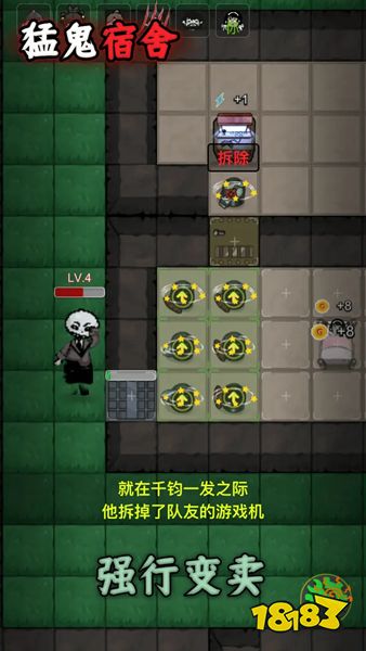 猛鬼宿舍官方版下载