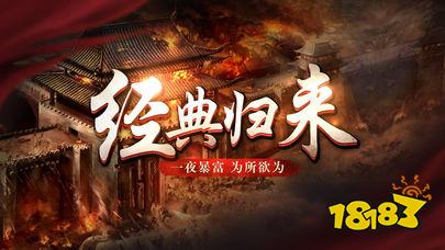 雷霆霸业复古版