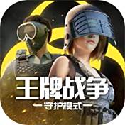 王牌战争官方正版2025