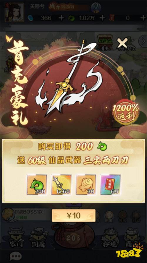 合體三國0.05折開箱渡劫版