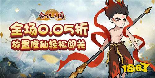合體三國0.05折開箱渡劫版
