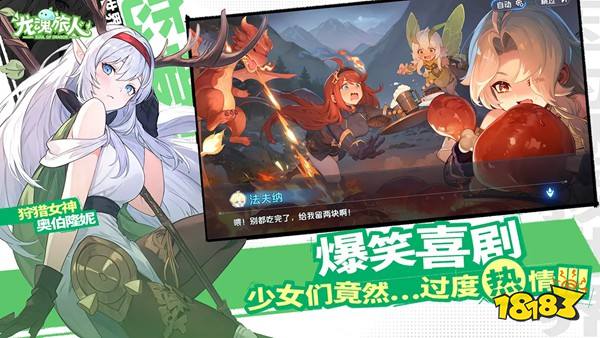 龍魂旅人官方版下載