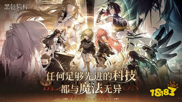 黑色信標官方版下載
