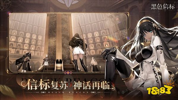 黑色信標官方版下載