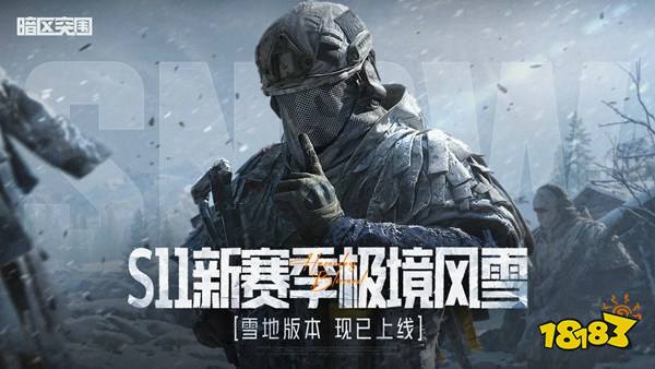 暗区突围官方版下载