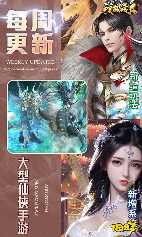 热门的正版仙侠手游有哪几个 2025有趣的仙侠手游推荐