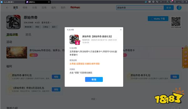 原始传奇电脑版下载方法 原始传奇礼包兑换方式介绍