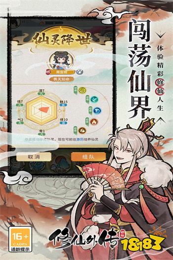 修仙外传手机版最新版