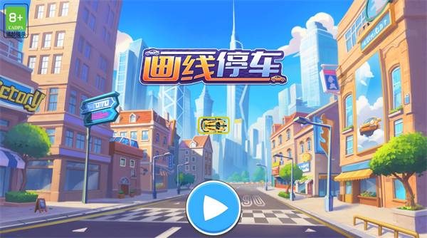 画线停车在线玩地址 画线停车新手入门攻略