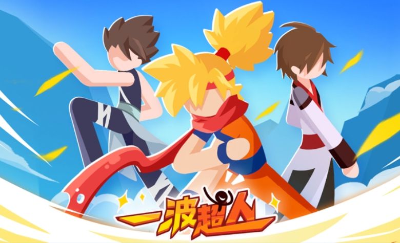 一波超人在线玩地址 一波超人新手入门攻略