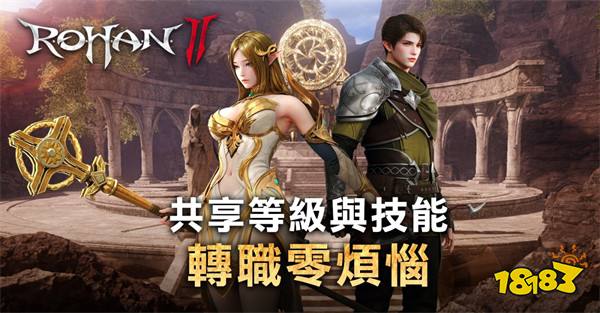 MMORPG《洛汗2》3月19日全球上线！