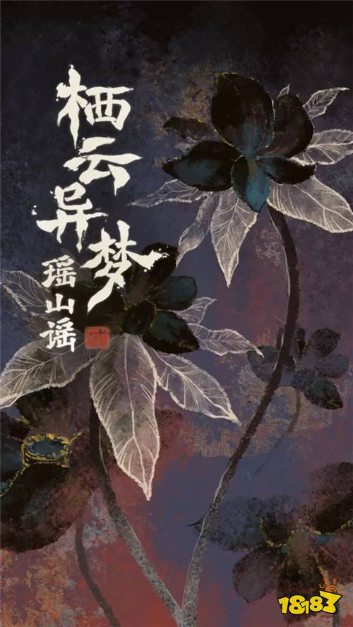 栖云异梦2瑶山谣游戏全流程攻略：千年因果轮回中的解谜冒险