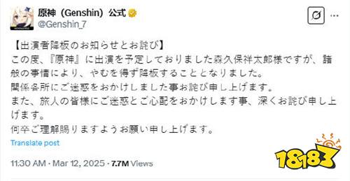 《原神》角色“伊法”更换声优，森久保祥太郎因争议退出