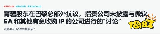 开始变卖家产？曝育碧同EA微软接触谋求出售IP，因未通知股东遭抗议