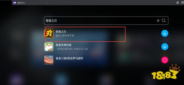 吞食之刃电脑版怎么下载 吞食之刃电脑版下载教程