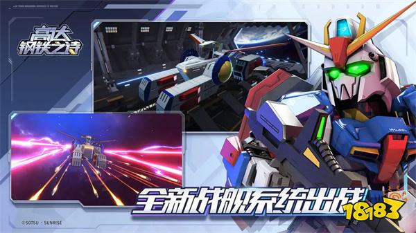 高达钢铁之诗无限机甲版v1.2.002