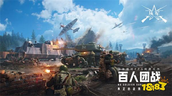 從軍九游版2025