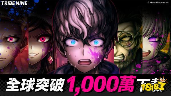 《TRIBE NINE：战极死游》全球突破1000万下载！