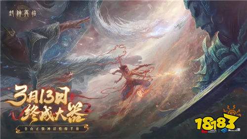 封神再临公测游戏礼包码分享 封神再临目前最新的礼包码有哪些