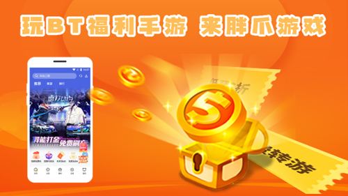 永久折扣充值App终极攻略：五款终身省钱的变态游戏盒子推荐