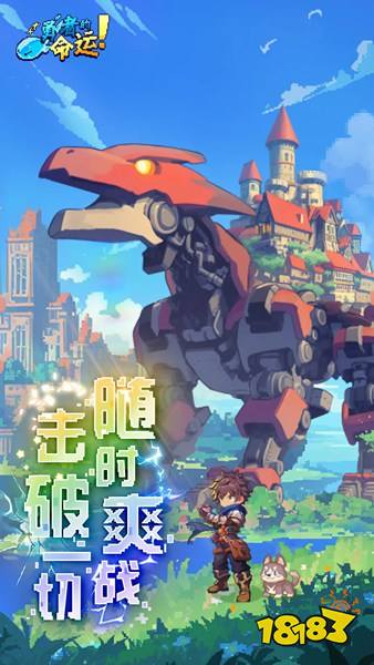 勇者的命运官方版下载