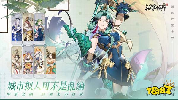 汉家城市官方版下载