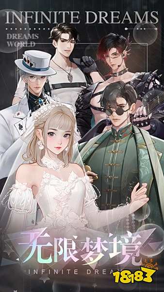 无限梦境官方版下载