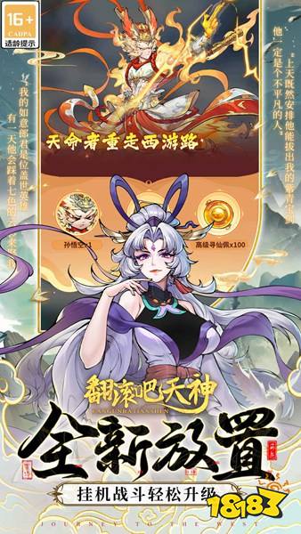 翻滚吧天神官方版下载