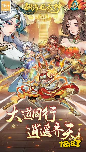 翻滚吧天神官方版下载