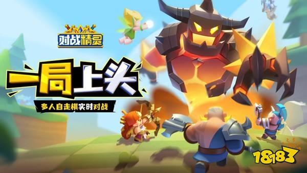 对战精灵官方版下载