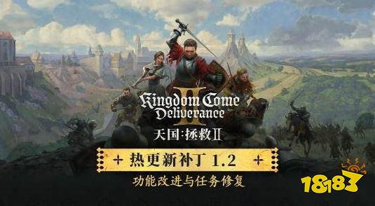 Bug拯救2？《天国：拯救2》再迎60G重大更新：修复超1000项BUG