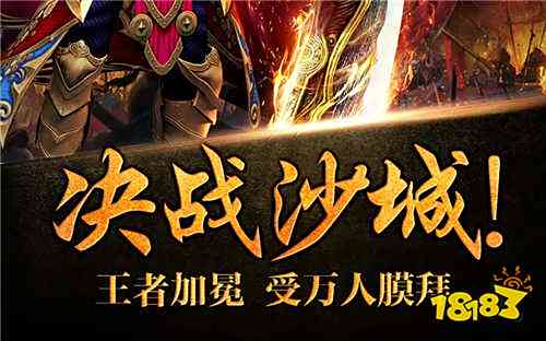 2025电影级画质传奇手游推荐 顶级视觉特效0.1折传奇手游盘点