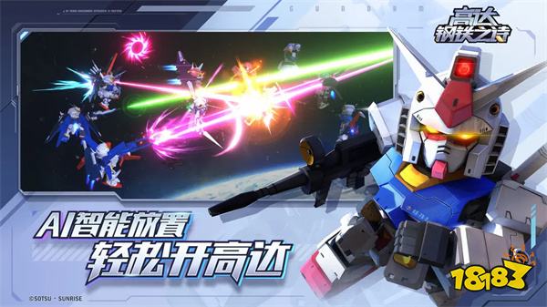 高达钢铁之诗加强进化版