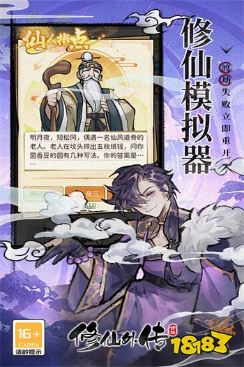 修仙外传单机版2025