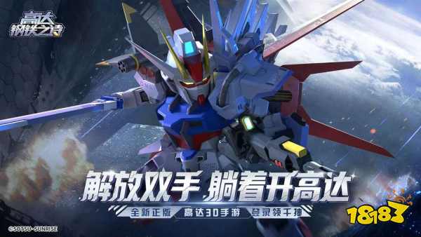 高達鋼鐵之詩最新可用禮包碼大全2025 高達鋼鐵之詩公測兌換碼匯總