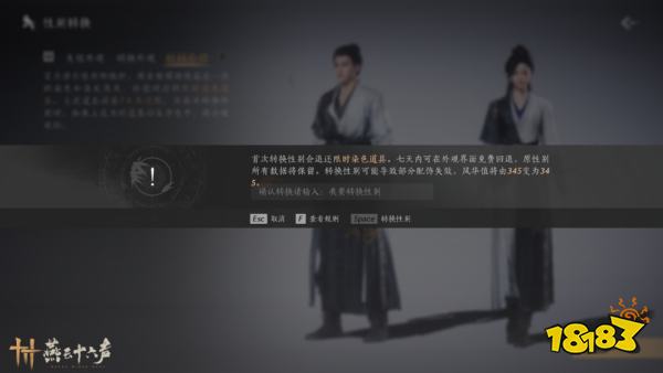 燕云十六聲性別轉換完整版攻略2025 燕云十六聲轉換性別注意事項匯總