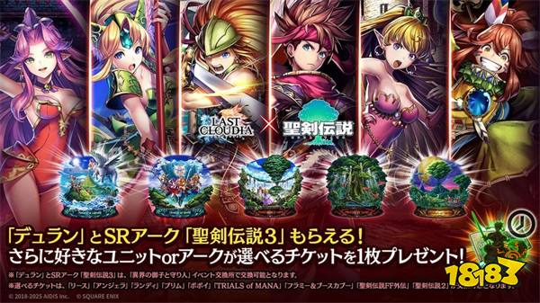 《最后的克劳迪亚》×《圣剑传说 VISIONS of MANA》联动开启