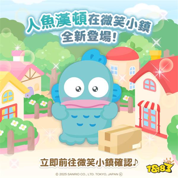 《三丽鸥明星的微笑小镇》人鱼汉顿入住微笑小镇