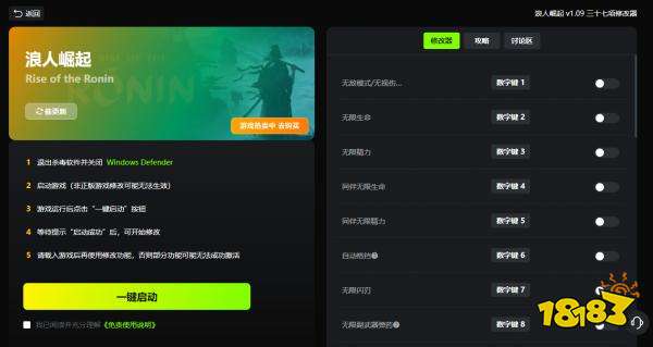 浪人崛起无限精力修改器_浪人崛起v1.09三十七项修改器