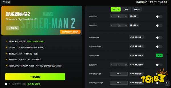 漫威蜘蛛侠2最新修改器(无限技能点)风灵月影版v1.130