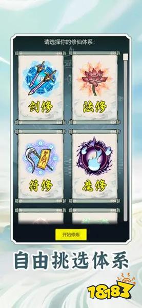 多体系修炼器官方版下载