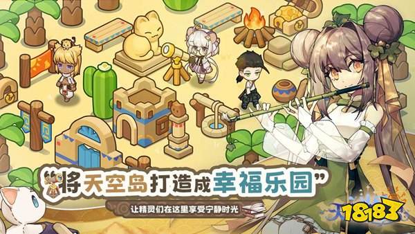 天空岛传说官方版下载