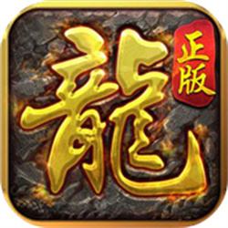 1.76复古传奇平民服