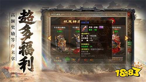 飞扬神途1.80合击版