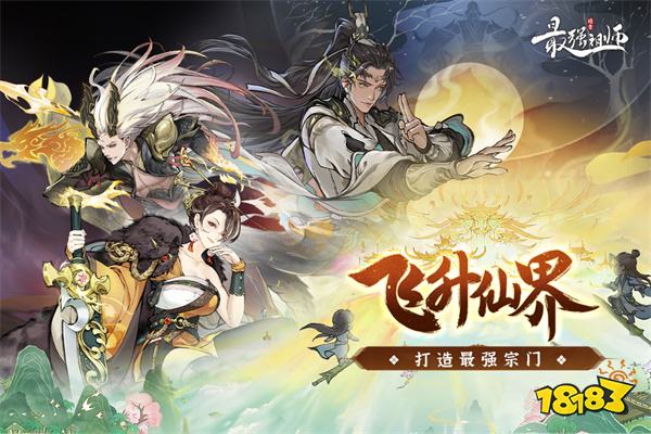 最强祖师九游版2025